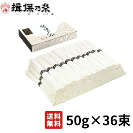【お買い物マラソン限定価格】【送料無料】 揖保乃糸 特級品 黒帯 そうめん 手延素麺 50g×36束 /ST-2KN/