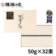【送料無料】揖保乃糸 特級品 黒帯 そうめん ギフト 手延素麺 50g×32束 父の日 御祝 御礼 お返し 内祝 …