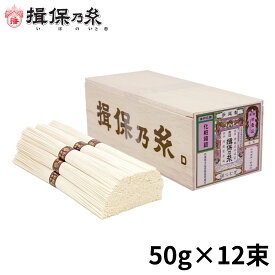 【送料無料】揖保乃糸 そうめん ギフト 縒つむぎ 紫帯 手延素麺 50g×12束 五つ星ひょうご 御祝 内祝 国産小麦 ミニ木箱 /MG-20N/