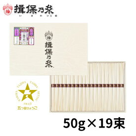 揖保乃糸 そうめん ギフト 縒つむぎ 紫帯 手延素麺 50g×19束 母の日 お返し ご挨拶 御祝 内祝 お中元 よりつむぎ 五つ星ひょうご 国産小麦 化粧紙箱 /MG-30N/