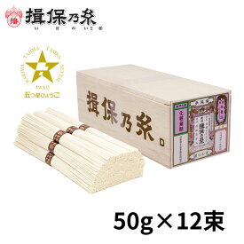 揖保乃糸 そうめん ギフト 縒つむぎ 紫帯 手延素麺 50g×12束 母の日 お返し ご挨拶 御祝 内祝 お中元 よりつむぎ 五つ星ひょうご 国産小麦 ミニ木箱 /MG-20N/