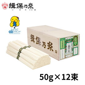 揖保乃糸 そうめん ギフト 播州小麦 緑帯 手延素麺 50g×12束 母の日 お返し ご挨拶 御祝 内祝 お中元 ひょうご推奨ブランド 国産小麦 ミニ木箱 /BK-20N/