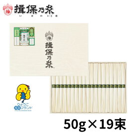 【お買い物マラソン限定価格】揖保乃糸 そうめん ギフト 播州小麦 緑帯 手延素麺 50g×19束 ひょうご推奨ブランド 御祝 内祝 国産小麦 化粧紙箱 /BK-30N/