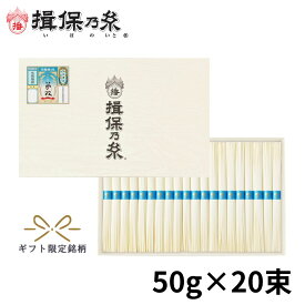 【送料無料】揖保乃糸 そうめん ギフト 夢双 むそう 手延素麺 50g×20束 母の日 お返し ご挨拶 御祝 内祝 お中元 化粧紙箱 /MS-30N/