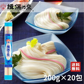 【送料無料】揖保乃糸 ひやむぎ 手延冷麦 200g×20包家庭用 /冷麦200g-20/