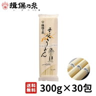 【揖保乃糸特約店直営】 揖保乃糸 うどん 手延うどん 300g×30包 /TW-9K/ 敬老の日 残暑御見舞 御祝 御礼…