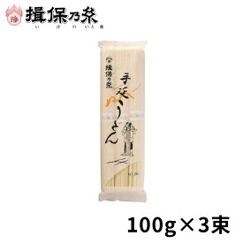 揖保乃糸 うどん 手延うどん 300g×1包～30包ハッピーチョイス /うどん/