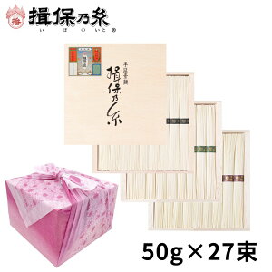 【送料無料】手延素麺 揖保乃糸 三段重 播州小麦 特級品 縒つむぎ 各50g×9束 そうめん 木箱 ギフト お中元 /BSM-50N/