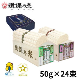 【送料無料】揖保乃糸 そうめん ギフト 縒つむぎ 播州小麦 国産小麦二種 手延素麺 各50g×12束 紫帯 緑帯 母の日 御祝 御礼 お返し 内祝 お中元 ミニ木箱 /BM-40N/