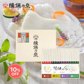 【送料無料】【お買い物マラソン限定価格】揖保乃糸 そうめん ギフト 特級品 上級品 縒つむぎ 播州小麦 手延素麺 各50g×4束 黒帯 赤帯 紫帯 緑帯 母の日 お返し ご挨拶 御祝 内祝 お中元 化粧紙箱 /TY-30N/