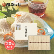 【スーパーセール限定価格】【揖保乃糸特約店直営】 揖保乃糸 そうめん 金胡麻 手延素麺 70g×13束 /KG-3…