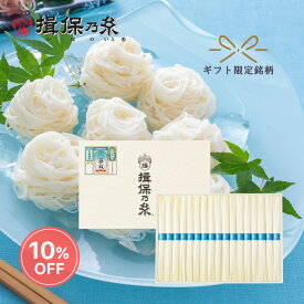 【お買い物マラソン限定価格】【送料無料】 揖保乃糸 そうめん ギフト 夢双 手延素麺 50g×34束 母の日 御祝 御礼 お返し 内祝 ご挨拶 お中元 化粧紙箱 /MS-50N/