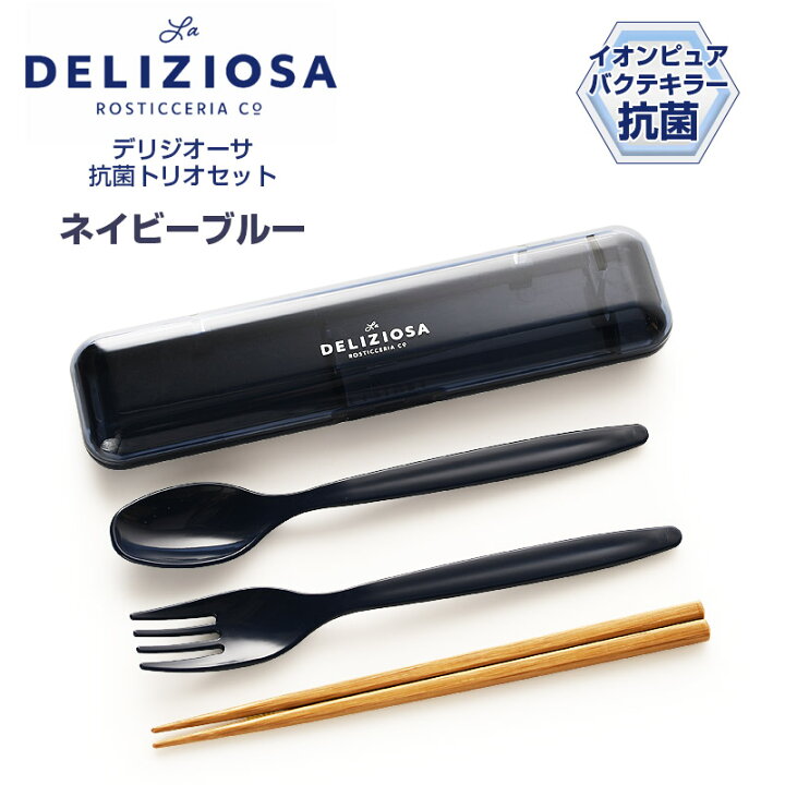 楽天市場】【名入れ可】 デリジオーサ 抗菌トリオセット 箸 はし 