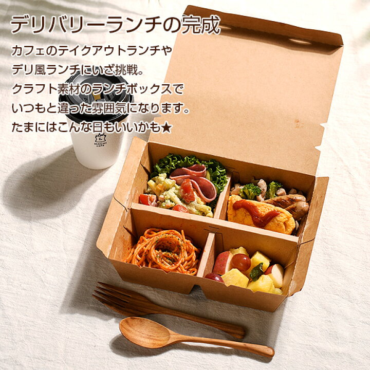 楽天市場 弁当箱 エコランチボックス 4仕切り お弁当グッズ デコ弁 パック お弁当キット Eco素材 クラフト クラフト紙製 仕切り カフェご飯 デリバリー Ml アイビープラン