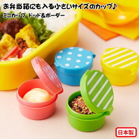 楽天市場 お弁当 ミニカップの通販