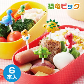 恐竜ピック お弁当グッズ デコ弁　ピック キャラ弁 デコ弁 お弁当グッズ ピック トルネ【メール便発送】