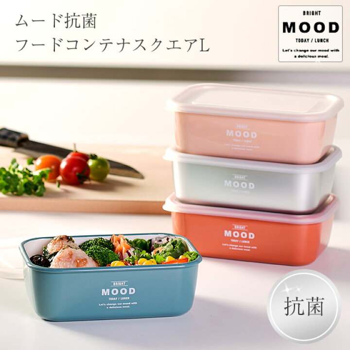 楽天市場 サブヒロモリ ムード 抗菌フードコンテナスクエアl お弁当箱 ランチボックス コンテナ 保存容器 日本製 大人 女子 480ml アイビープラン