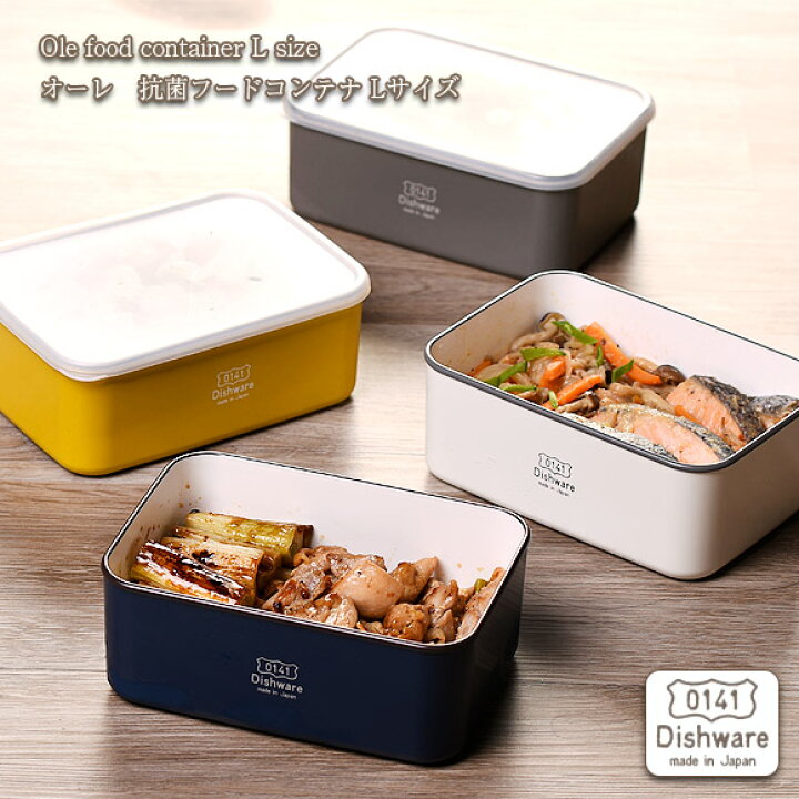 楽天市場 サブヒロモリ オーレ 抗菌フードコンテナ Lサイズ お弁当箱 １段 ランチボックス 弁当箱 メンズ 男子 大人 女子 作り置き コンテナ 保存容器 500ml アイビープラン