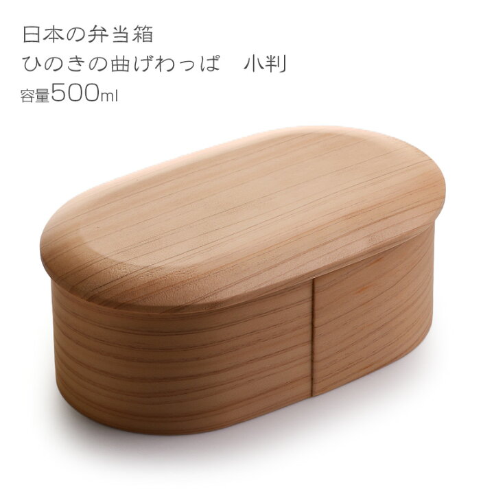 楽天市場】【名入れ可、ロゴ画像可】 日本の弁当箱 ひのきわっぱ お 