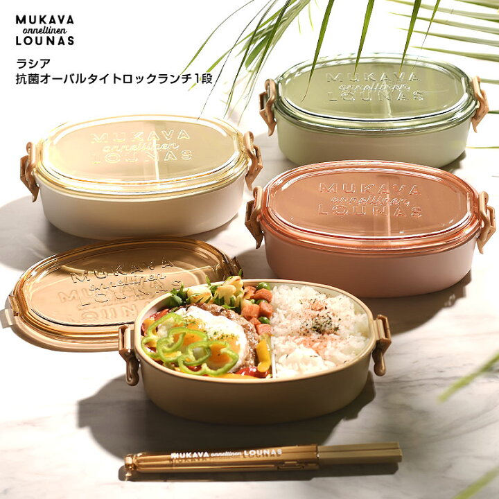 楽天市場 弁当箱 ラシア 抗菌オーバルタイトロックランチ１段 お弁当箱 ランチボックス おしゃれ 大人 女子 高校生 かわいい 600ml 日本製 サブヒロモリ 送料無料 アイビープラン