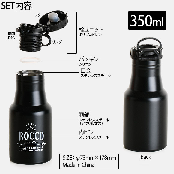 グローバルアロー ロッコ　ワンタッチボトル350ml 水筒 マグボトル 保冷 保温 直飲み ROCCO | アイビープラン