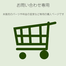 【問合せ専用】買い物カゴ