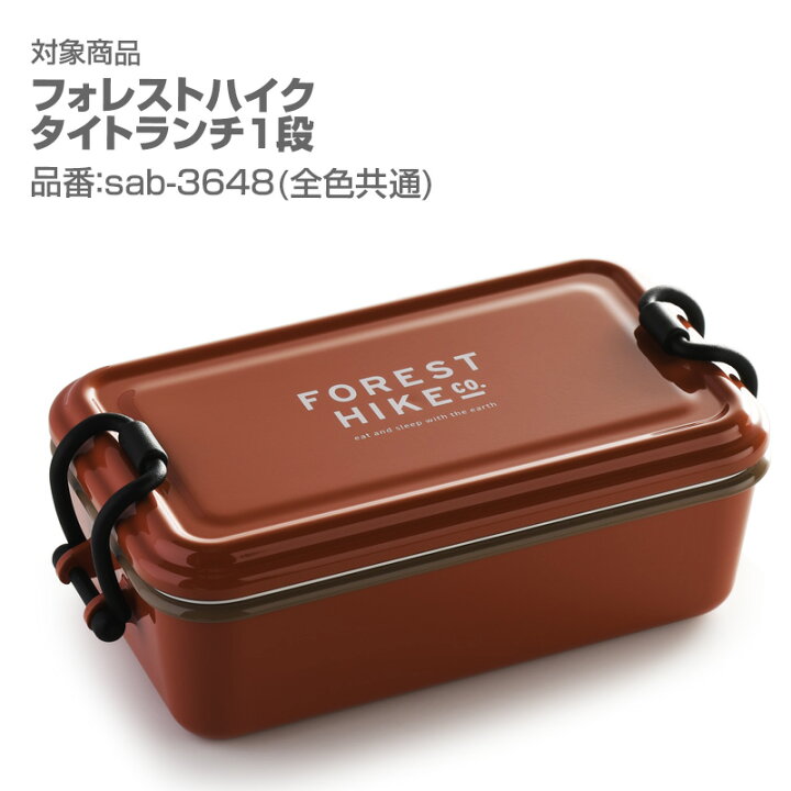 フォレストハイク タイトランチ1段専用止め具 パーツ 部品 弁当箱 お弁当グッズ サブヒロモリ Sabu【メール便発送】 アイビープラン サブヒロモリ コミダス タイト1段 850 専用止具 パーツ 部品 弁当箱 止具