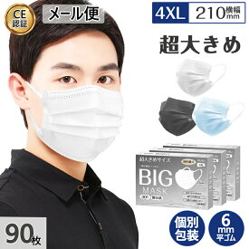 【国内最大サイズ】超大きいサイズ 不織布マスク 大きめ マスク マスク 大きめ マスク 大きいサイズ 3層構造 カラーマスク 個包装 210mm*95mm 6mm平ゴム 4XLサイズマスク 個包装 90枚 SSS級不織布採用 肌に優しい 99%cut