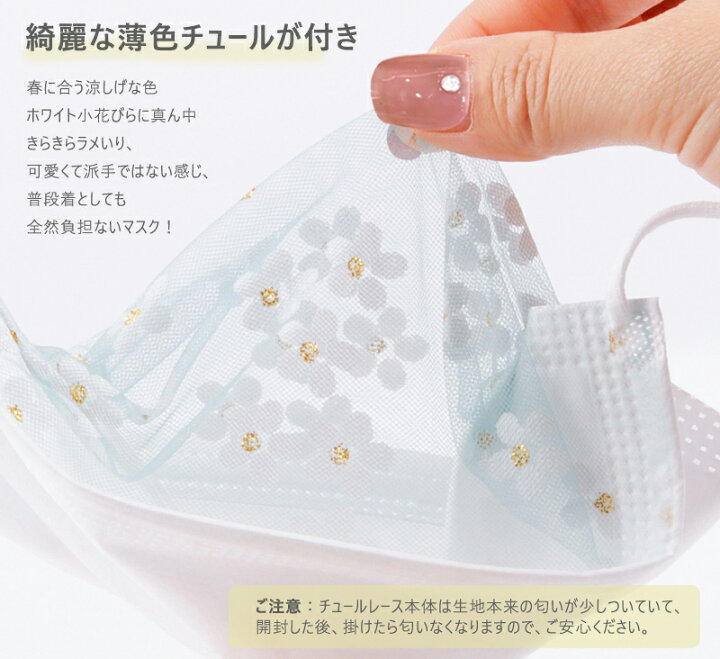 楽天市場】チュールマスク レースマスク 不織布マスク 花柄マスク  