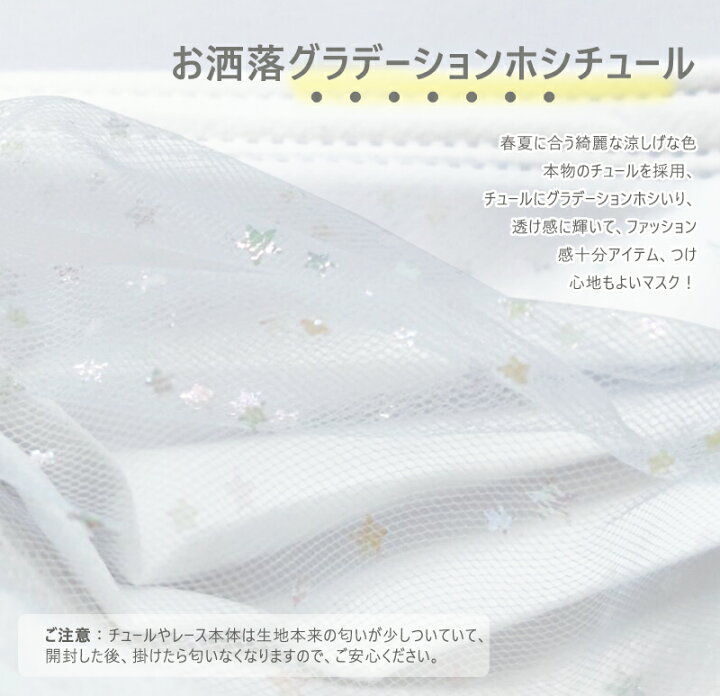 楽天市場】チュールマスク レースマスク 不織布マスク 花柄マスク 