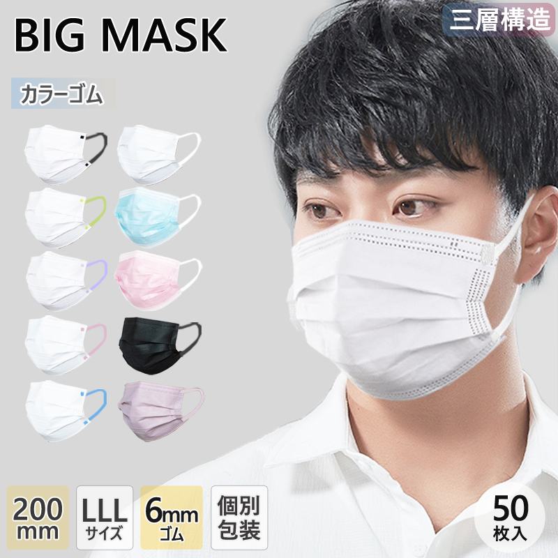 使い捨てマスク 大きめ - ビューティー・ヘルスの人気商品・通販・価格 ...