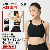 スポーツブラ 水着 スポブラ インナー レディース 大きいサイズ 水陸両用 単品 水着用 ブラ ランニング …