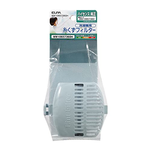 エルパ 洗濯機用 糸くずフィルター WW10657360H 日本製 ホワイト 純正 ハイセンス WW10657360 オンライン限定商品