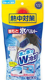 熱中対策 首もと氷ベルト 強冷却タイプ 1個