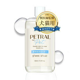 【 獣医師監修 】PETRAL 涙やけクリーナー 犬 猫 ＼フムスエキス配合 ／ 目やに 涙やけ 目やに取り 消臭 抗菌 100ml 単品 ペトラル