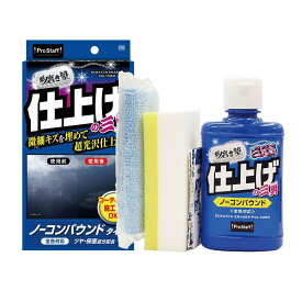 プロスタッフ(Prostaff) 魁磨き塾 三兄弟 洗車用品 コンパウンド 仕上げ三男 スポンジ×1個&マイクロファイバークロス 約200×200mm×1枚 S190