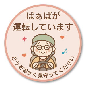 Radiant Sticker ����h���C�o�[�����}�O�l�b�g�X�e�b�J�[ �΂��΂Ƃ������̗D�������S�^�]�T�C�� ���΂�����