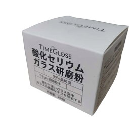 284g 酸化セリウム ガラス研磨剤 車用 コンパウンド コンパウンド 油膜取り ウロコ取り 水アカ除去 傷消し フロントガラス 研磨 磨き スケール除去剤