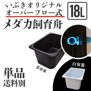 水槽 メダカ オーバーフローの人気商品 通販 価格比較 価格 Com