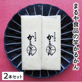 【棹かるかん 白2本】1本約270g 鹿児島 かるかん カルカン 小分け 軽羹 かるかん饅頭 ギフト 和菓子 鹿児島 お土産 みやげ 郷土菓子 御祝 お祝い 鹿児島銘菓 ギフト 贈物 特産品 鹿児島特産品