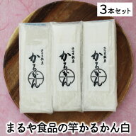 【棹かるかん 白3本】 軽羹カルカン 取り寄せ ギフト 取り寄せ 和菓子 鹿児島 お土産 みやげ 土産 郷土菓…