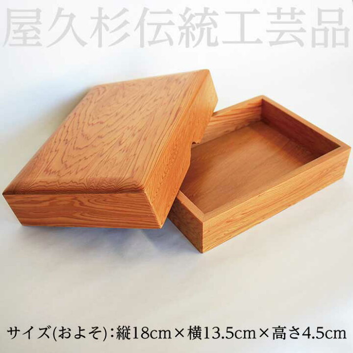 楽天市場】【送料無料】高橋工芸 屋久杉で作った【文箱（はがきサイズ 