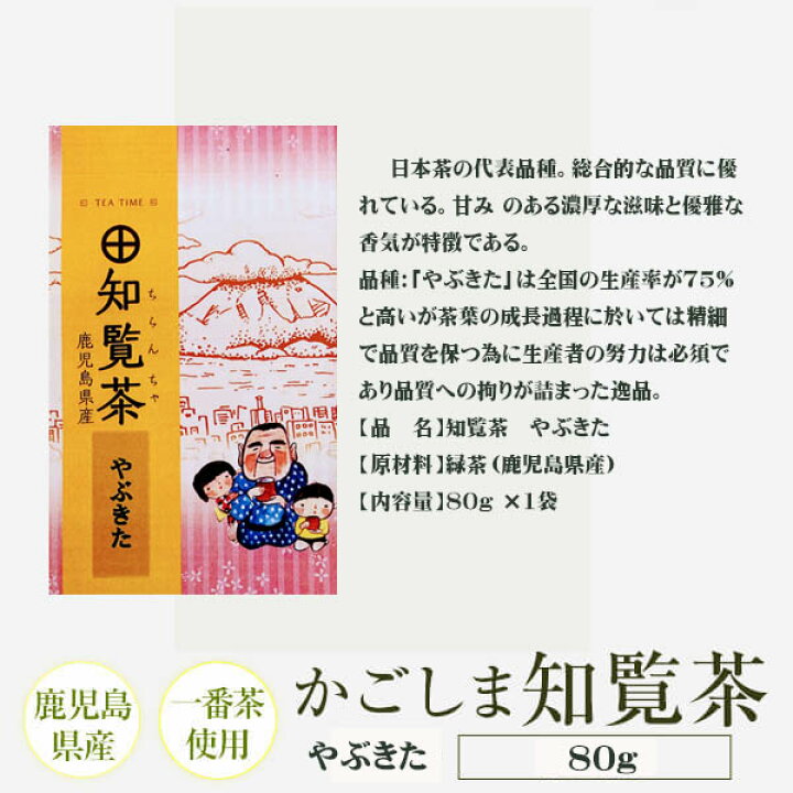 楽天市場】【選べるお茶3種】【三大銘柄】 煎茶 知覧茶 鹿児島茶 ゆたかみどり さえみどり やぶきた80g×3袋 鹿児島 お茶 緑茶 茶葉 茶 美老園  送料無料 : 鹿児島のお土産通販 いぶすき屋