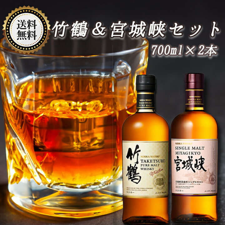楽天市場】竹鶴 宮城峡 2本 セット 700ml ジャパニーズウイスキー 箱  
