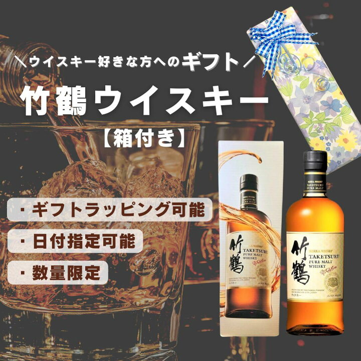 楽天市場】ニッカ 竹鶴 ピュアモルト 【箱あり】 ギフト 国産 