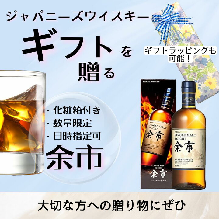 楽天市場】ニッカ シングルモルト 余市 【箱あり 】 ギフト 700ml 45度  