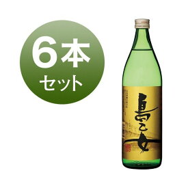 焼酎 芋焼酎 島乙女 長島研醸 25度 900ml 6本 セット 芋 お湯割り 水割り 鹿児島