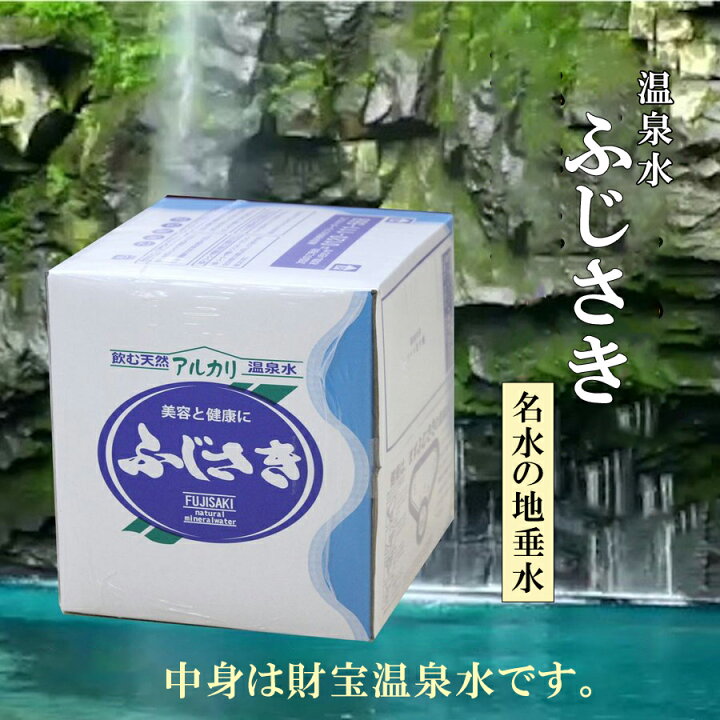 楽天市場】ミネラルウォーター 20l 温泉水ふじさき 水 20L 財宝 温泉水 財宝温泉水 20リットル 軟水 備蓄 鹿児島 九州 : 鹿児島のお土産通販 いぶすき屋 楽天市場】ミネラルウォーター 20l 温泉水ふじさき 水 20L 財宝 温泉水 財宝温泉水 20リットル 軟水 備蓄 鹿児島 九州 : 鹿児島のお土産通販 いぶすき屋