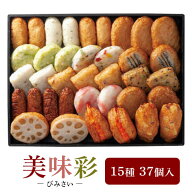 お中元 さつま揚げ ギフト 15種 37個入 プレゼント さつま揚げ 鹿児島さつま揚げ さつまあげ 薩摩揚げ「…