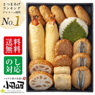 2026 さつま揚げ 母の日 父の日 ギフト 「創作さつま揚げ」 詰め合わせ 7種 17個入り お中元 プレゼント …